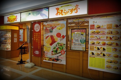 omuriceteis2.jpg