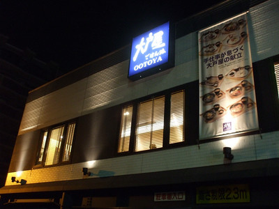 ootoya1-0.jpg