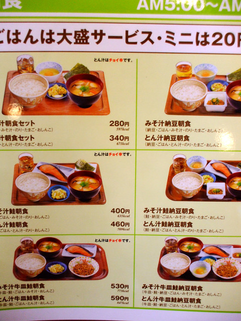すき家vsジョイフル 朝の豚汁定食対決 ベタメシ 福岡ｂ級グルメブログ